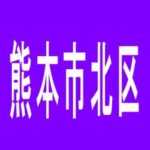 【熊本市北区】ファミリー三愛uekiのアルバイト口コミ一覧