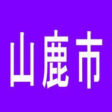 【山鹿市】シルバーバック山鹿店のアルバイト口コミ一覧