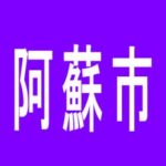 【阿蘇市】SLOT　STADIUM　WOWのアルバイト口コミ一覧