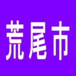 【荒尾市】つかさ荒尾店のアルバイト口コミ一覧