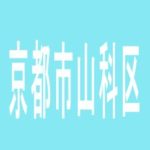 【京都市山科区】山科センター
