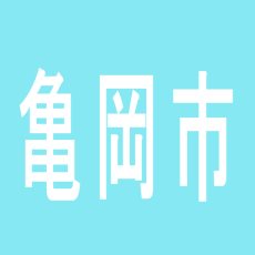 【亀岡市】デ・マッセ亀岡店のアルバイト口コミ一覧