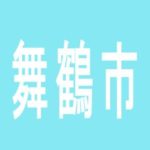 【舞鶴市】ドリームドリーム４のアルバイト口コミ一覧