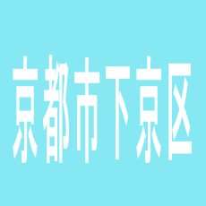 【京都市下京区】ＶＥＮＩＣＥ　京都店のアルバイト口コミ一覧