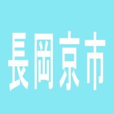 【長岡京市】長岡アーバンのアルバイト口コミ一覧