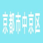 【京都市中京区】エンターテイメントオメガ寺町のアルバイト口コミ一覧