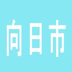 【向日市】エンターテイメントオメガ向日市のアルバイト口コミ一覧