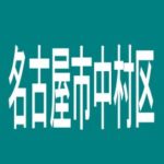 【名古屋市中村区】G-SITE中村豊公橋東店のアルバイト口コミ一覧