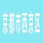 【京都市西京区】スーパードーム桂店のアルバイト口コミ一覧