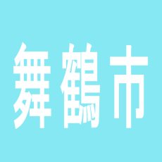 【舞鶴市】マルケイ上安店のアルバイト口コミ一覧