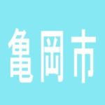 【亀岡市】ワールド本店