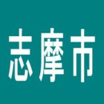 【志摩市】チェリーのアルバイト口コミ一覧