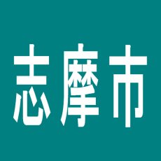 【志摩市】チェリーのアルバイト口コミ一覧