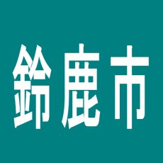 【鈴鹿市】ホームラン平田店のアルバイト口コミ一覧