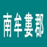 【南牟婁郡】神志山ＫＢシティのアルバイト口コミ一覧