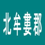 【北牟婁郡】ＫＢ　SUPER　STADIUMのアルバイト口コミ一覧