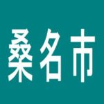 【桑名市】マリオンガーデン１３００桑名店のアルバイト口コミ一覧