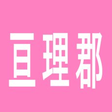 【亘理郡】パーラービッグウェーブ亘理店のアルバイト口コミ一覧