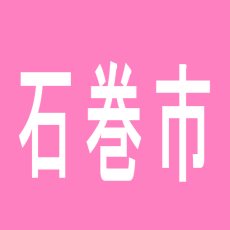 【石巻市】JOYPARK　石巻店のアルバイト口コミ一覧