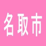 【名取市】マルハン名取店のアルバイト口コミ一覧