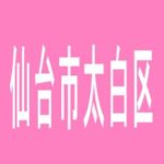 【仙台市太白区】パチンコまるたま中田バイパス店のアルバイト口コミ一覧