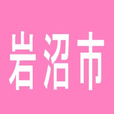 【岩沼市】パチンコセンコー岩沼店のアルバイト口コミ一覧