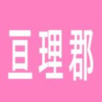 【亘理郡】エスタディオ亘理のアルバイト口コミ一覧