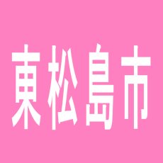【東松島市】スロットハウスムサシ矢本店のアルバイト口コミ一覧
