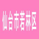 【仙台市若林区】パチンコタイガー六丁の目店のアルバイト口コミ一覧