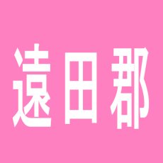 【遠田郡】ＴＲＹ涌谷店のアルバイト口コミ一覧