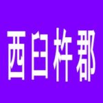 【西臼杵郡】祇園会館のアルバイト口コミ一覧