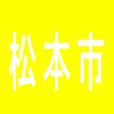 【松本市】ＡＰＵＬＯ　松本波田店のアルバイト口コミ一覧