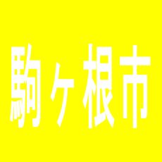 【駒ヶ根市】ダイナム　駒ヶ根店のアルバイト口コミ一覧