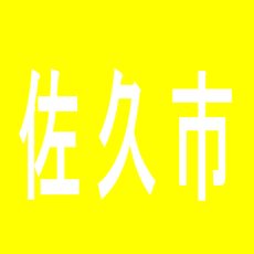 【佐久市】ダイナム　佐久店のアルバイト口コミ一覧