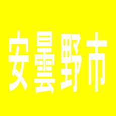 【安曇野市】ニュートーキョー三郷店のアルバイト口コミ一覧