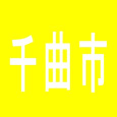 【千曲市】Ｐ-トップ　千曲店のアルバイト口コミ一覧