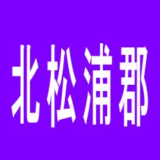 【北松浦郡】チャンピオン佐々店のアルバイト口コミ一覧