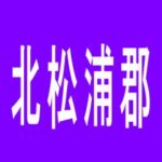 【北松浦郡】大丸のアルバイト口コミ一覧