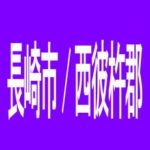 【長崎市/西彼杵郡】ラッキーズ福家スロット館のアルバイト口コミ一覧