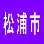 【松浦市】マリオ松浦店のアルバイト口コミ一覧