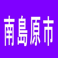 【南島原市】プランタン（エクラ）のアルバイト口コミ一覧