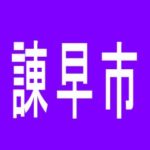 【諌早市】タイガーバイパス店のアルバイト口コミ一覧