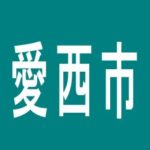 【愛西市】パワーアミューズメントゴー愛西店のアルバイト口コミ一覧