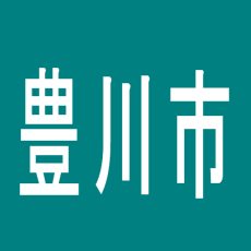 【豊川市】タイキ豊川八幡店のアルバイト口コミ一覧