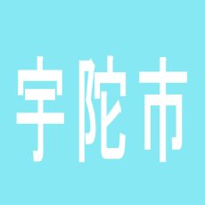 【宇陀市】ヒメカン大宇陀店のアルバイト口コミ一覧