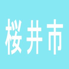 【桜井市】SUPER　COSMO桜井東店のアルバイト口コミ一覧
