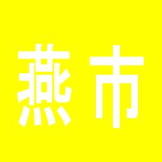 【燕市】コンサートホール吉田店のアルバイト口コミ一覧