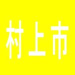 【村上市】ＤＡＭＺ村上店のアルバイト口コミ一覧
