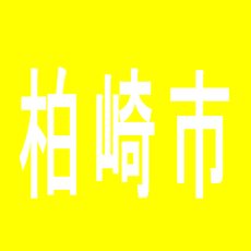 【柏崎市】ダイナム柏崎店のアルバイト口コミ一覧