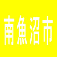 【南魚沼市】ダイナム新潟南魚沼店のアルバイト口コミ一覧